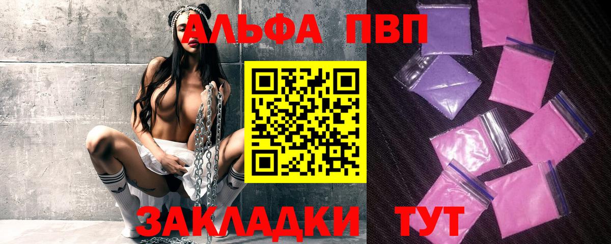 APVP Соль  Вход с VPN  Оренбург  Alfa_PVP мука 