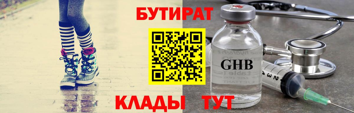 Бутират 99%  Вход с VPN  Бутират  Оренбург 