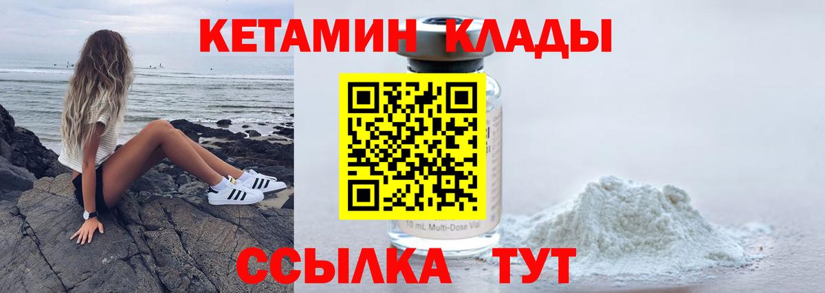 КЕТАМИН VHQ Оренбург