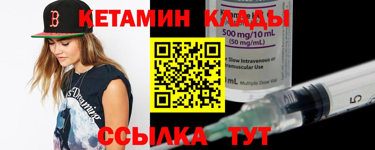 КЕТАМИН ketamine  Вход с VPN  Оренбург 