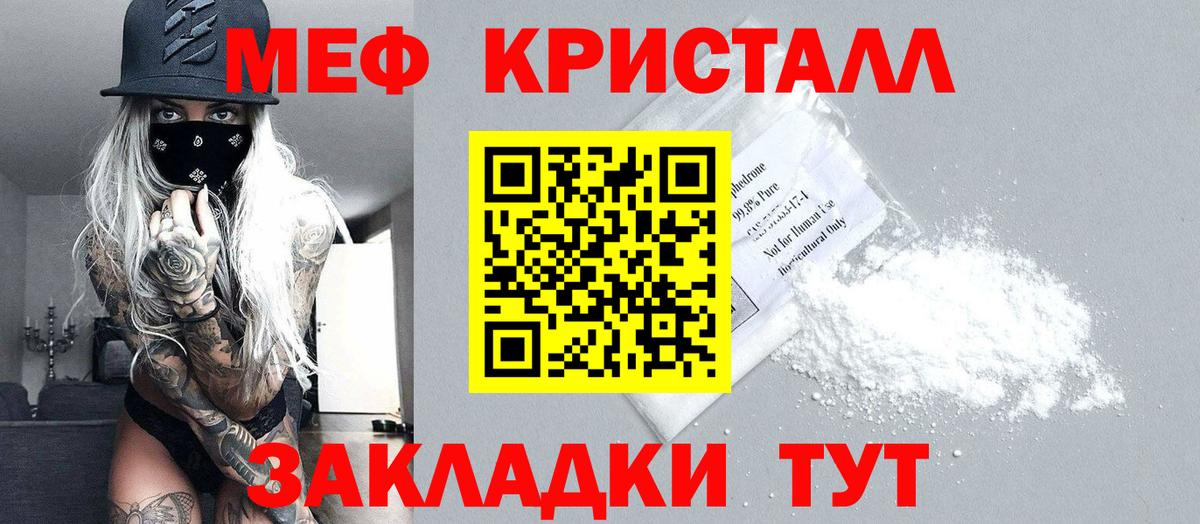 Меф кристаллы Оренбург