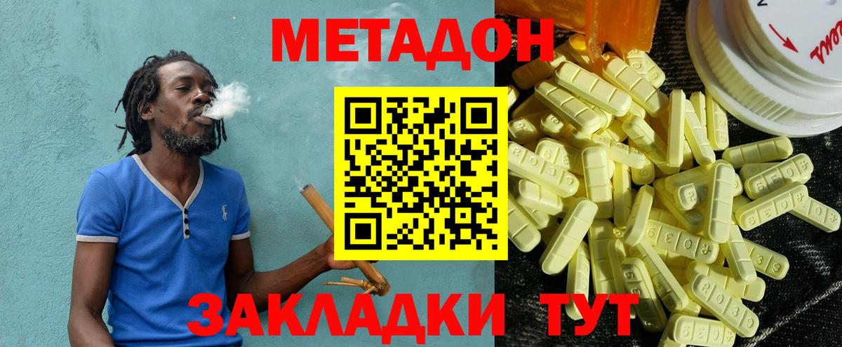 Метадон methadone Оренбург